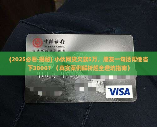 小伙欠网上贷款
