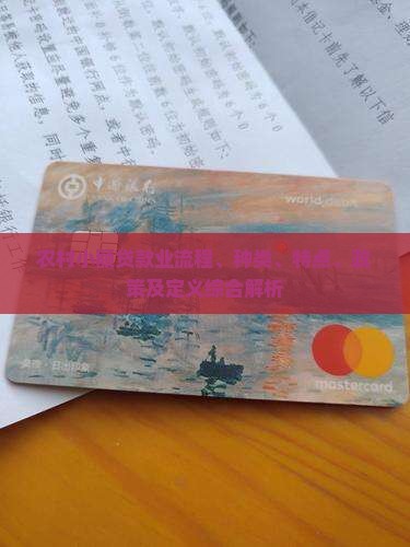 农村小额贷款业 农村小额贷款业