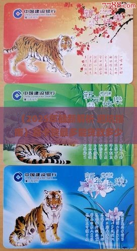 嘉卡贷能贷款多少额度