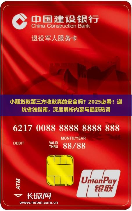 小额贷款第三方收款