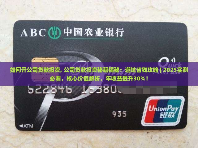 如何开公司贷款投资