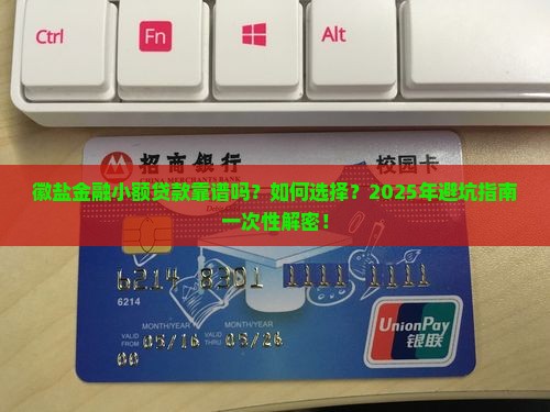 徽盐金融小额贷款