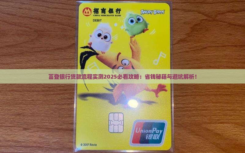 富登银行贷款流程