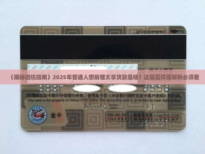 太享贷款是网贷还是什么