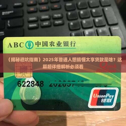 太享贷款是网贷还是什么