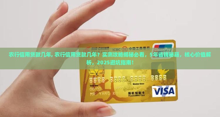 农行信用贷款几年
