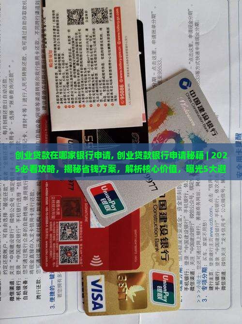 创业贷款在哪家银行申请