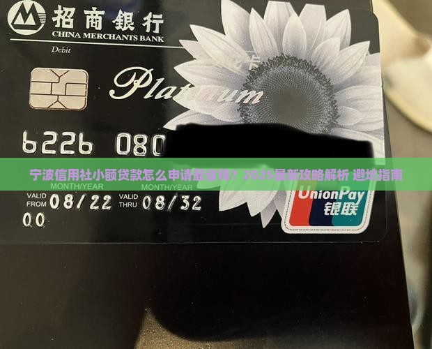 宁波信用社小额贷款