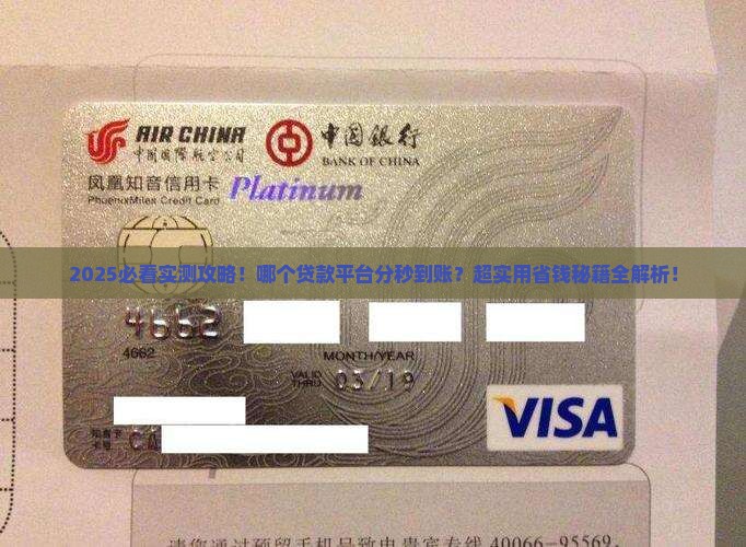哪个贷款平台有分秒到