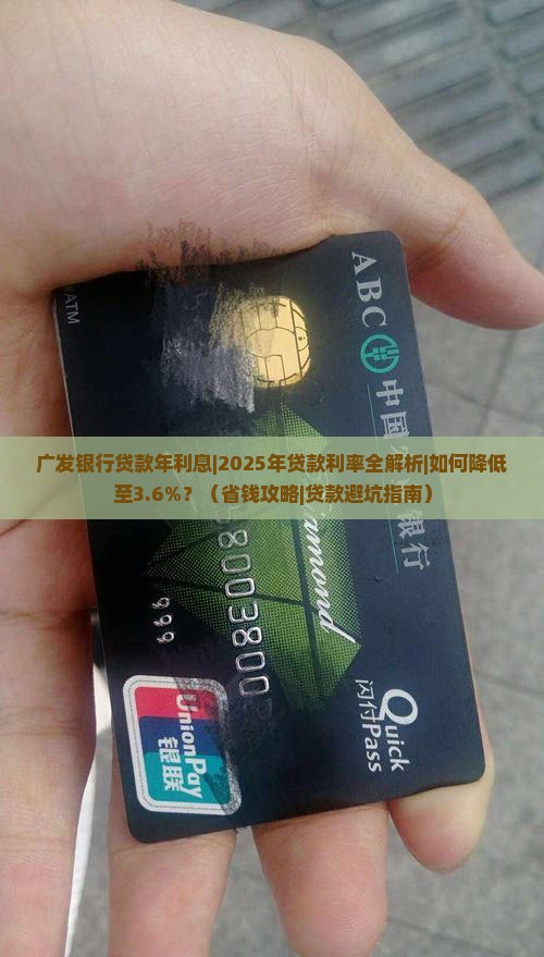 广发银行贷款年利息