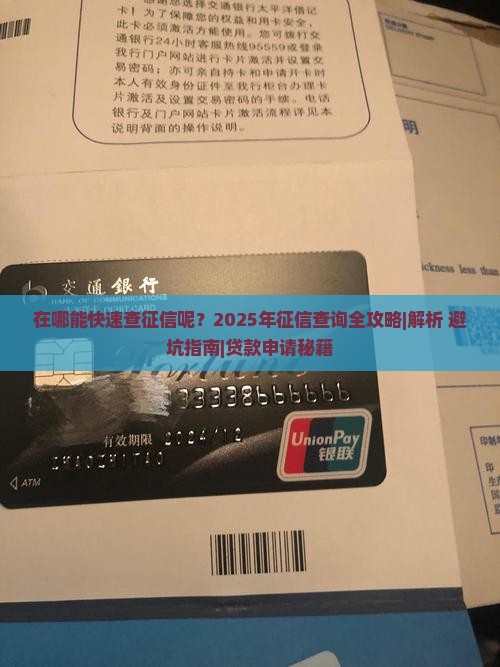 在哪能快速查征信呢贷款