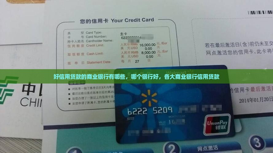 好信用贷款的商业银行