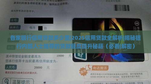 各家银行信用贷款多少里