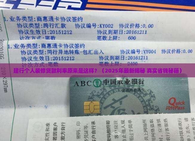 建行银行个人装修贷款利率