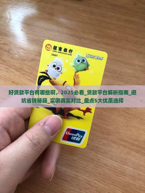 好贷款平台有哪些啊