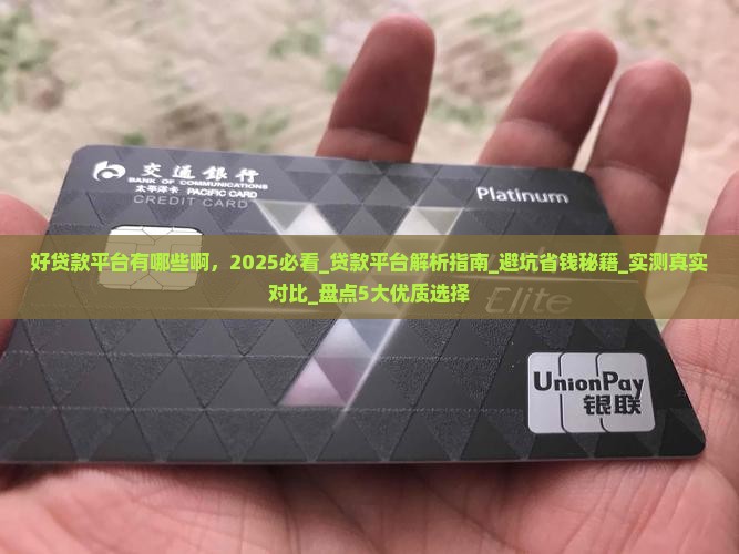 好贷款平台有哪些啊