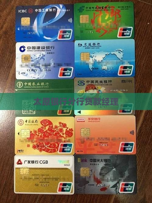 太原银行贷款经理