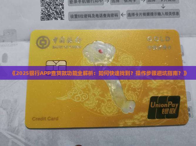如何在银行app查贷款