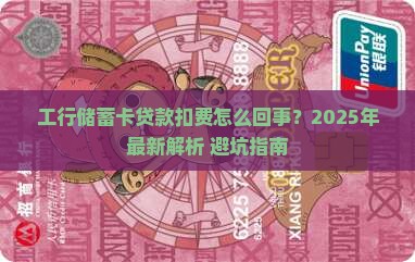 工行储蓄卡贷款扣费