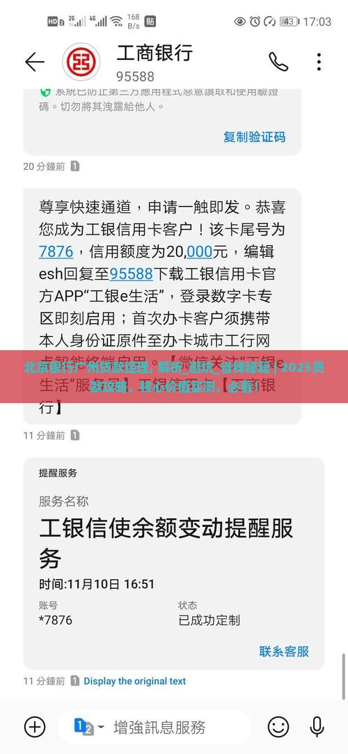 北京银行广州贷款经理