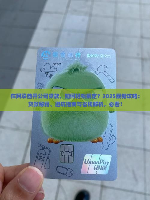 在阿联酋开公司贷款