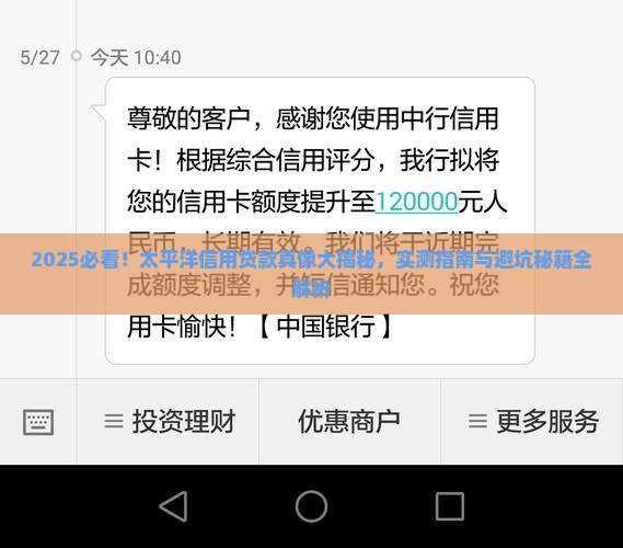 太平洋信用贷款真的吗