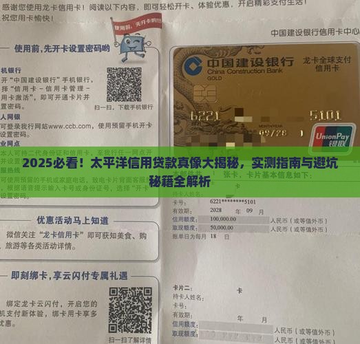 太平洋信用贷款真的吗