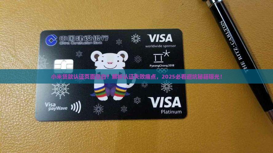 小米贷款认证页面空白