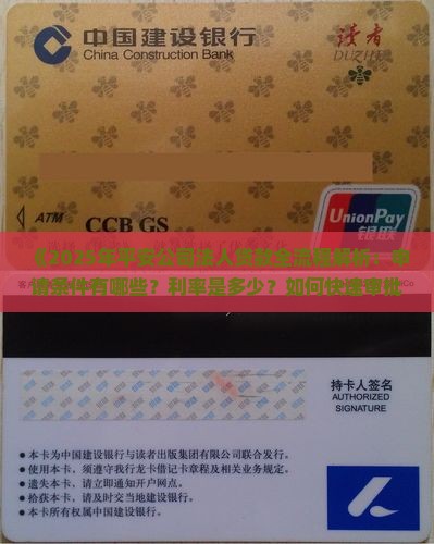 平安公司法人贷款流程