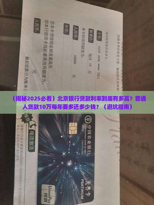 北京银行放贷贷款利率
