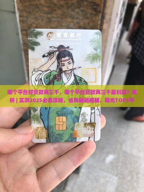 哪个平台好贷款两三千