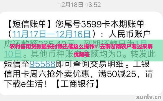 农村信用贷款最长期限