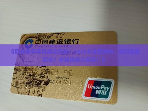 同步助手手机绑定贷款 同步助手手机绑定贷款
