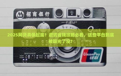 各大网络贷款被曝光了吗