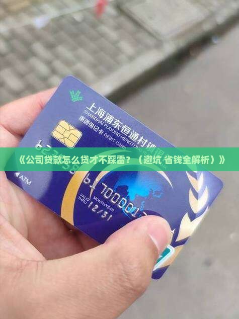 怎么操作用公司贷款呢 怎么操作用公司贷款呢