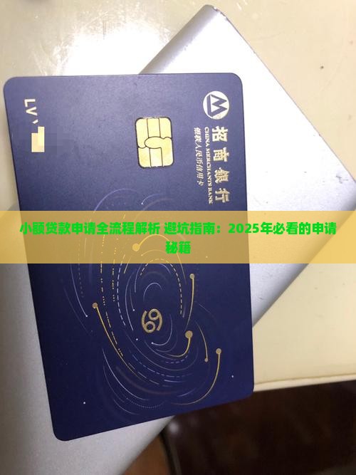 小额贷款申请教程