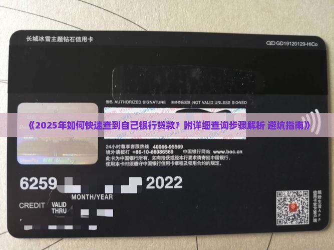 如何查到自己银行贷款