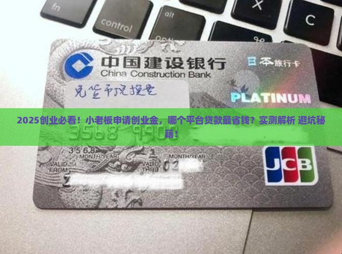 创业金是哪个平台贷款好