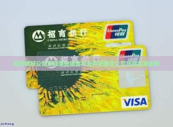 如何做好公司贷款落地
