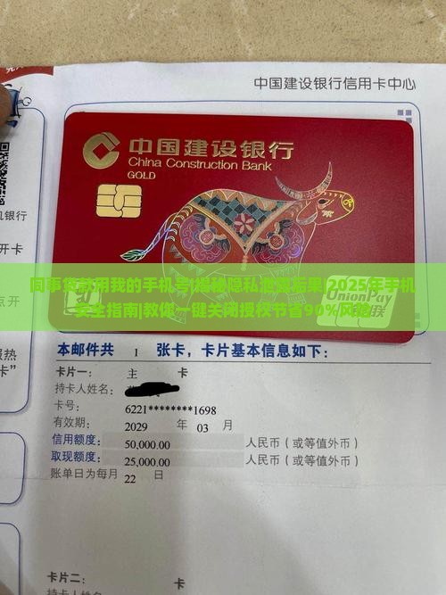 同事贷款用我的手机号