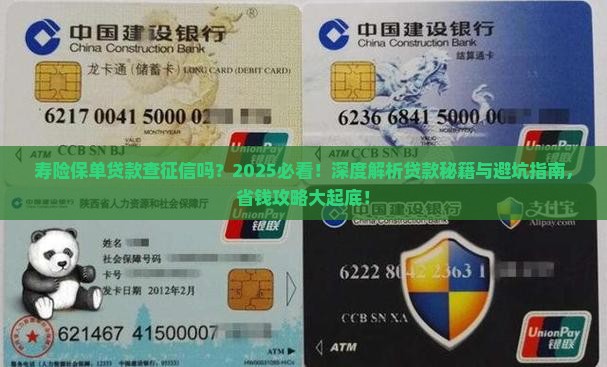 寿险保单贷款查征信吗