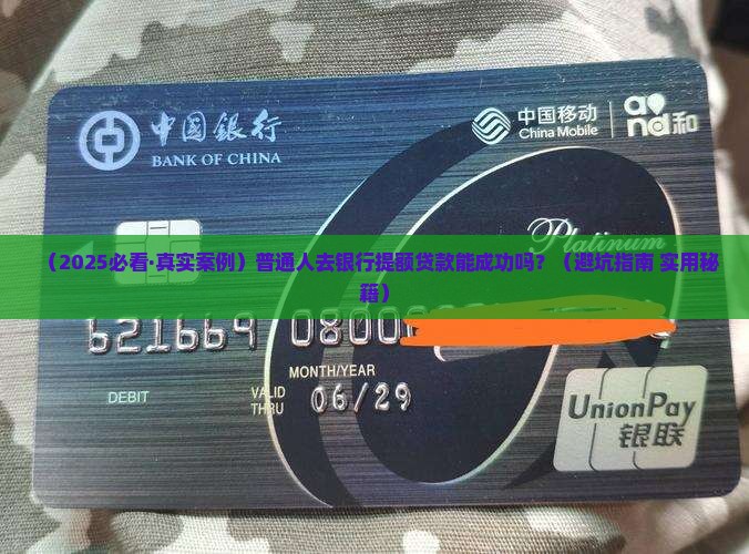 去银行提额贷款