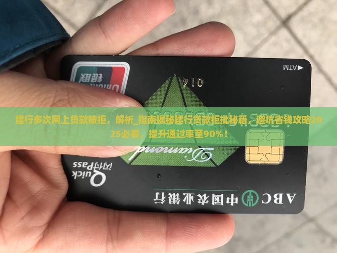 建行多次网上贷款被拒
