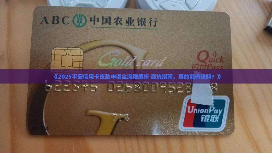 在平安信用卡贷款怎么样