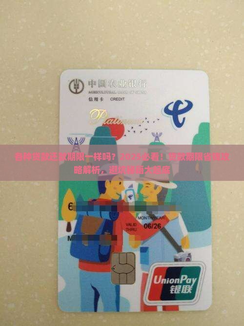 各种贷款还款期限一样吗