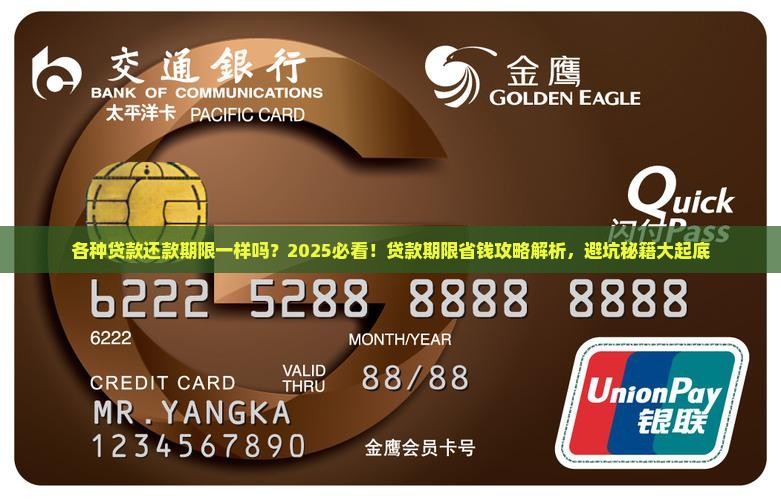 各种贷款还款期限一样吗
