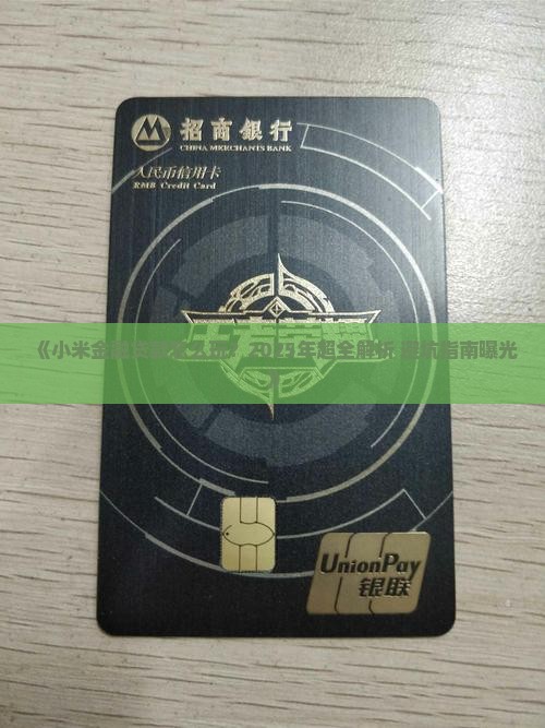 小米金融怎样贷款