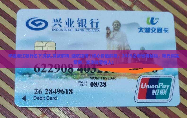 华融湘江银行名下贷款