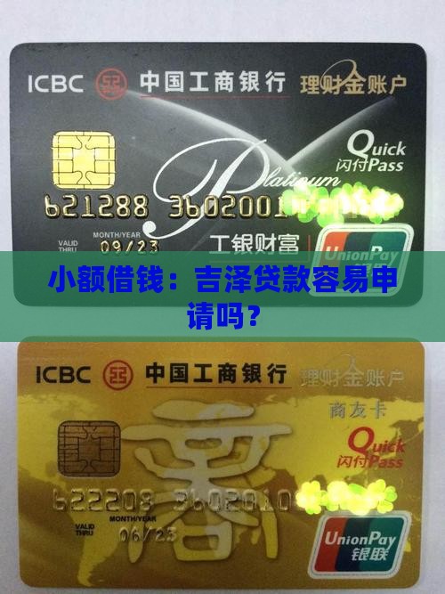 吉泽小额贷款好借吗