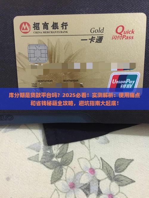 库分期是贷款平台吗